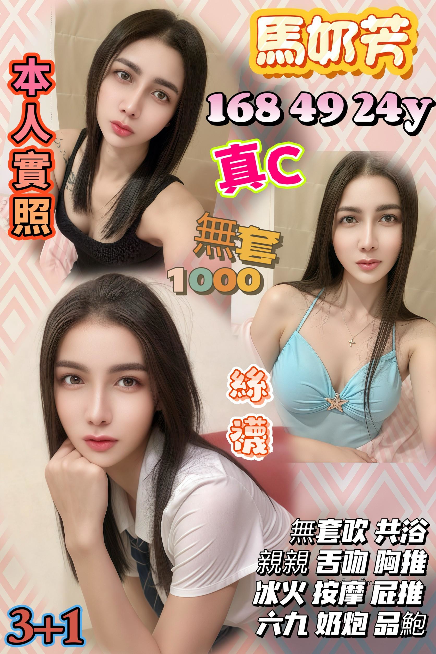 蘇婷 花蓮 茶妹 34F